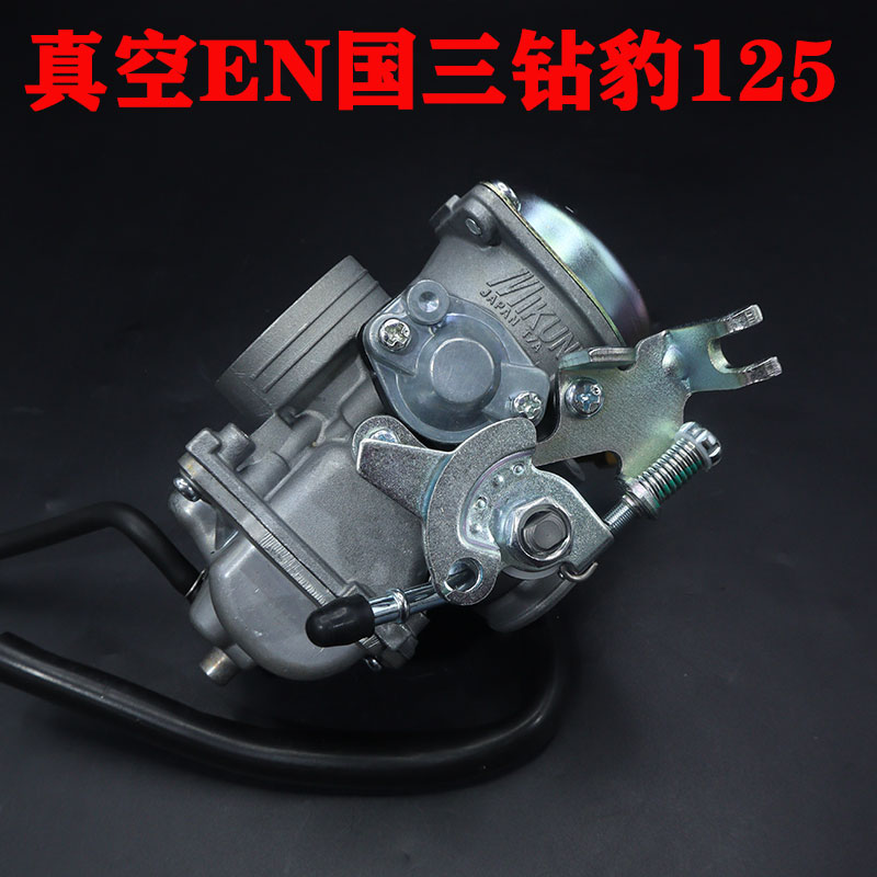 豪爵铃木钻豹锐爽摩托车HJ125K-2 GS/GN/EN125-2/3国三化油器