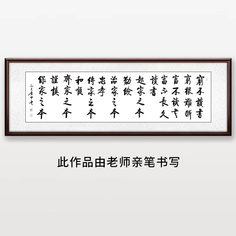 《穷不读书》王老师亲笔书法字画作品