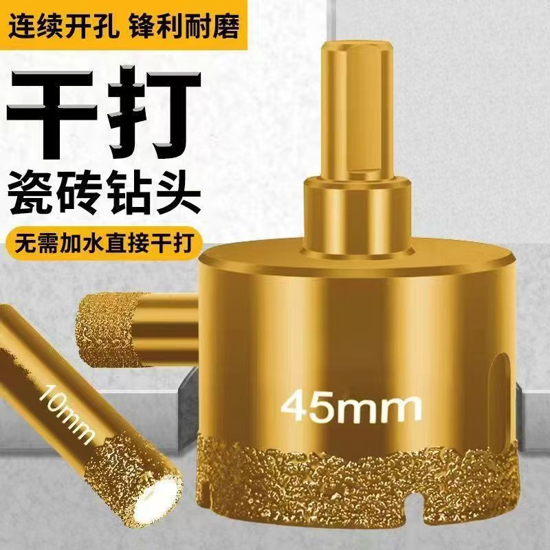 干钻瓷砖开孔器打孔钎焊钻头大理石岩板打孔全瓷玻化砖花岗岩石材