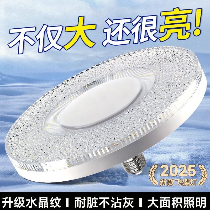 高亮LED大功率节能飞碟灯水晶灯泡家用客厅卧室餐厅节能照明灯泡