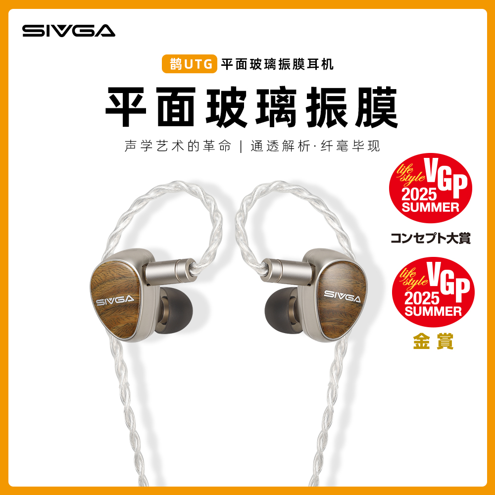 SIVGA 鹊-UTG 平面玻璃振膜有线耳机动圈实木入耳式耳塞可换插头