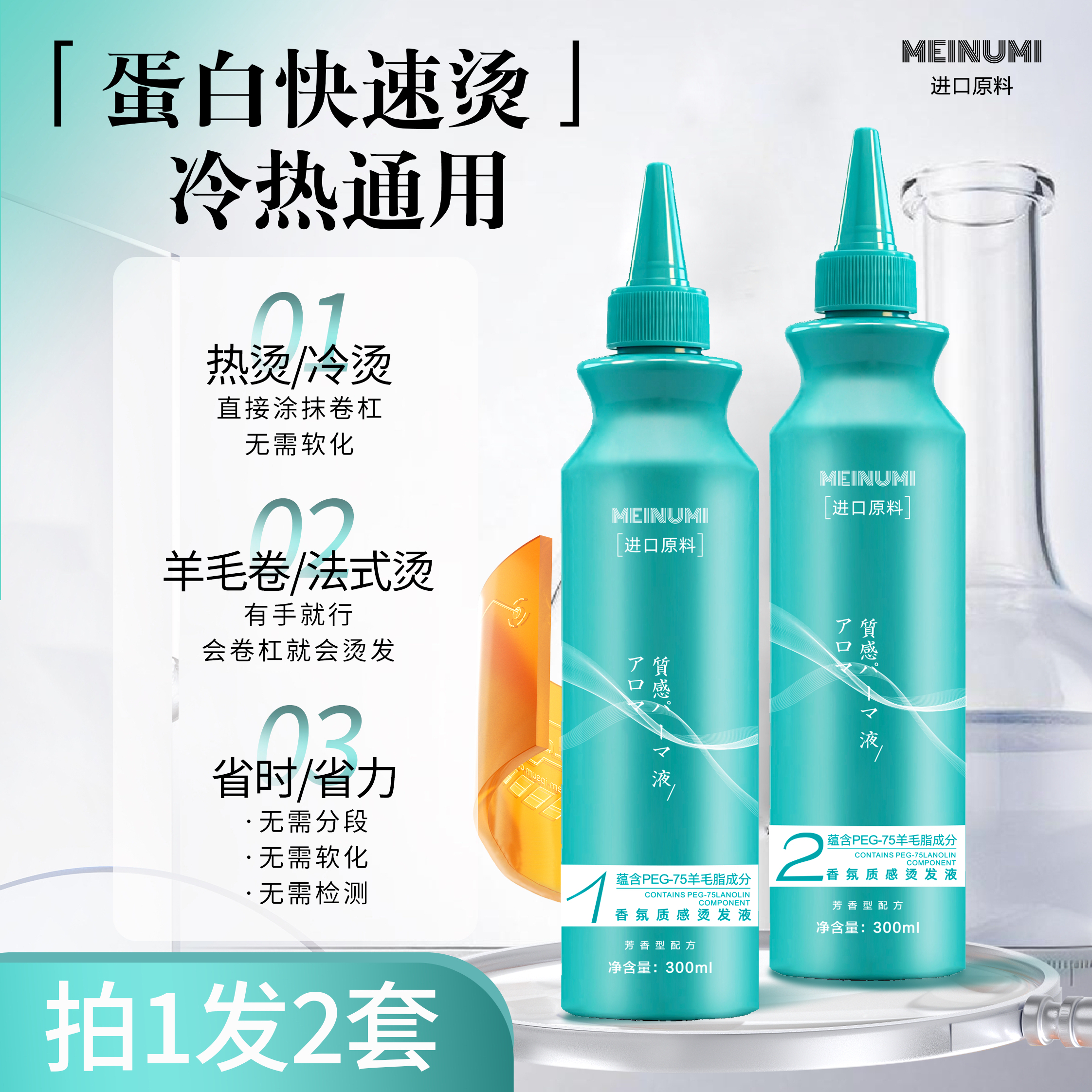 【拍1发2】酸性蛋白快速烫 免软化 免检测 冷热通用