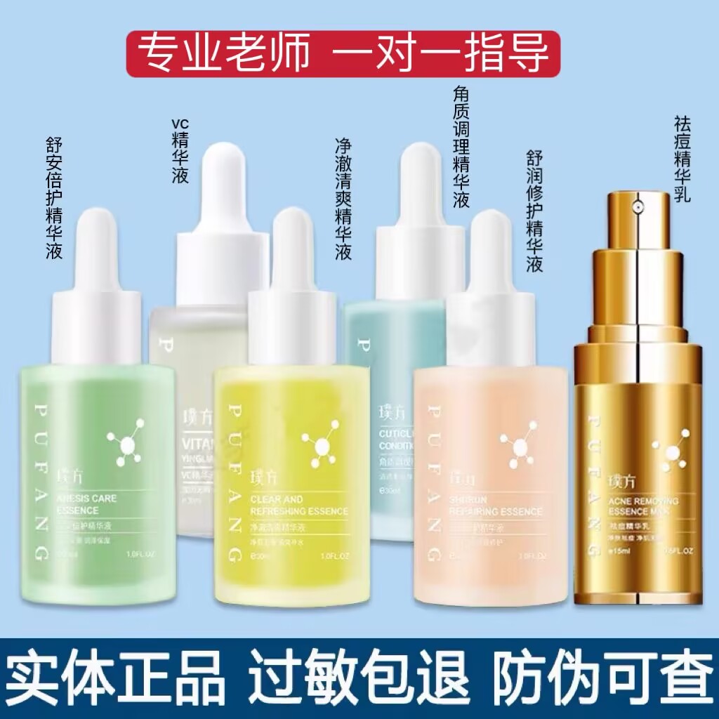 璞方净澈清爽精华液30ml控油粉刺敏感肌痘印光泽毛孔调理舒缓原液