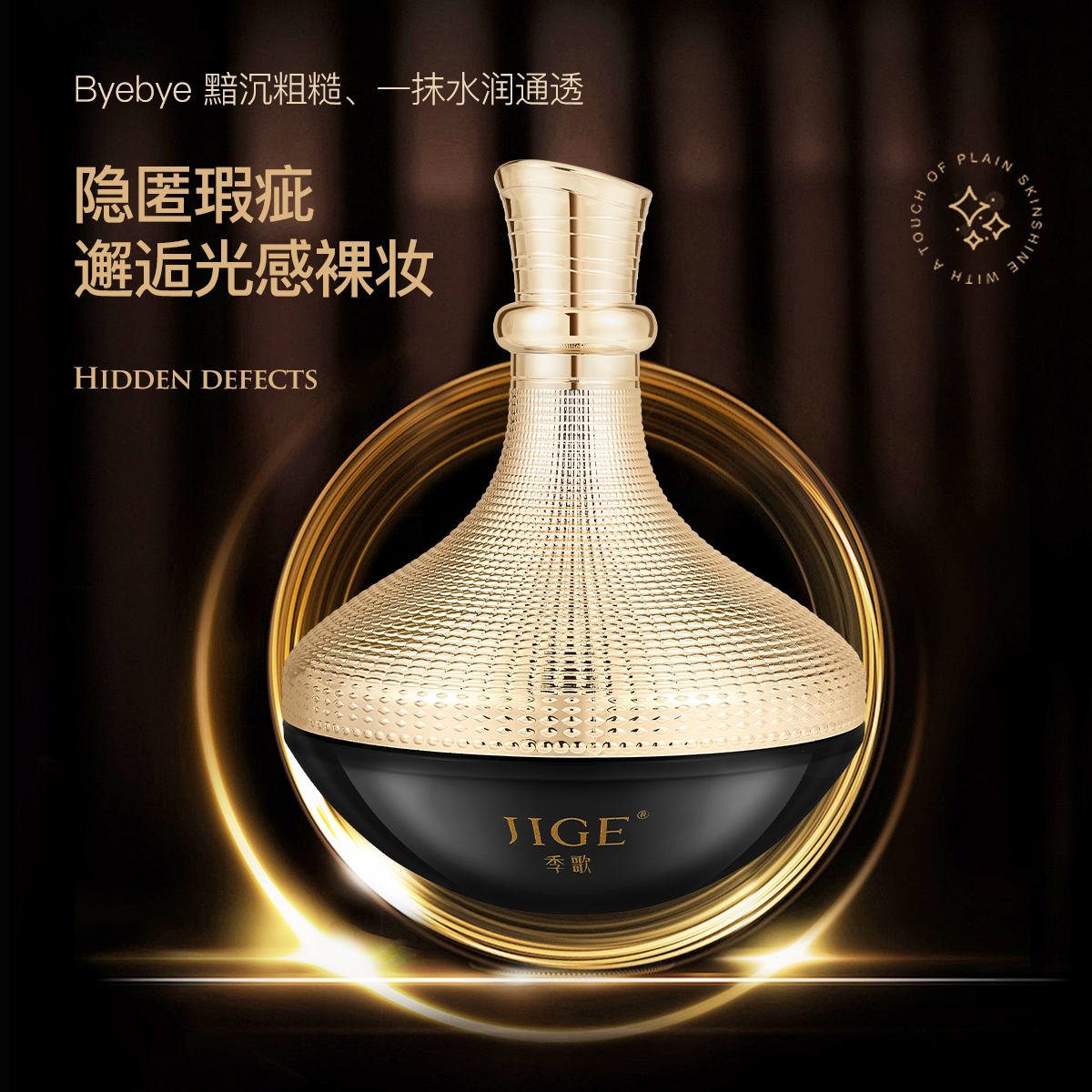 江才严选 菁纯焕亮素颜霜