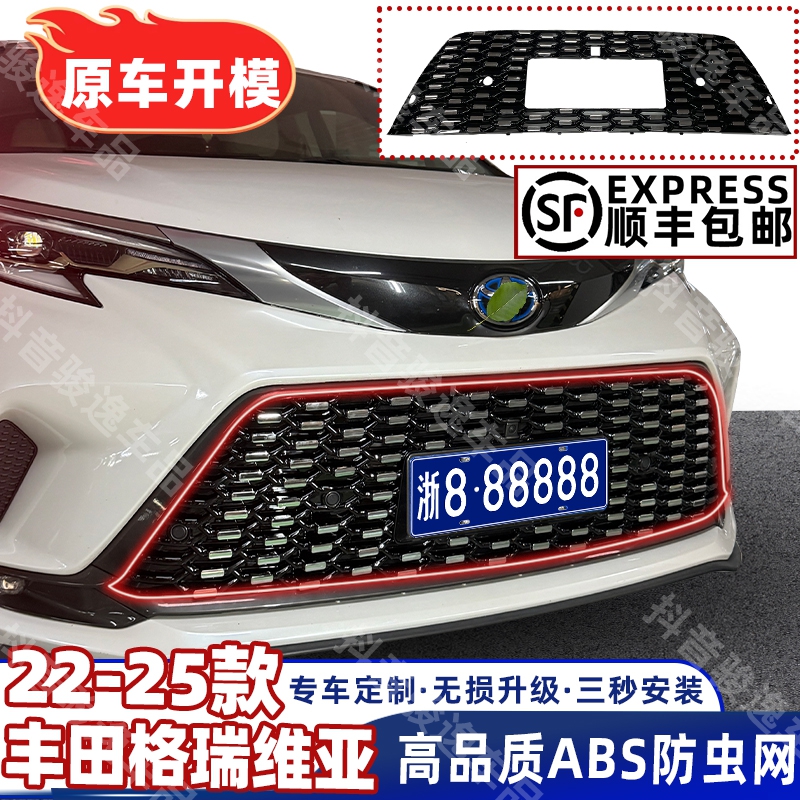 适用丰田格瑞维亚防虫网卡扣式前脸中网水箱防蚊网改装饰专用配件