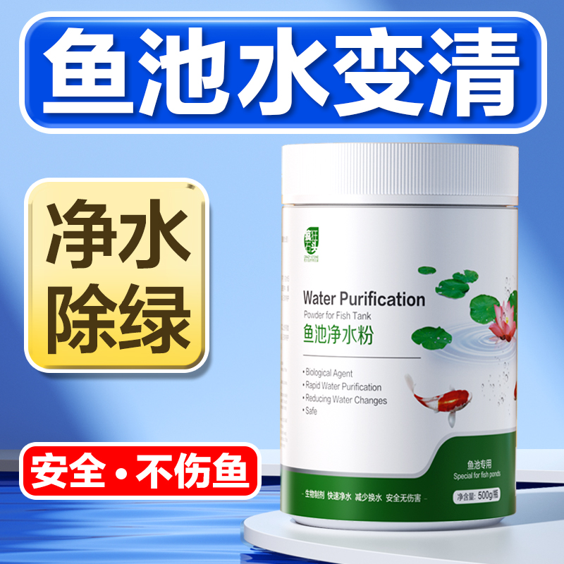 鱼缸净水剂水立清养鱼清净水粉水剂清洁鱼池鱼缸净水剂水质澄清剂