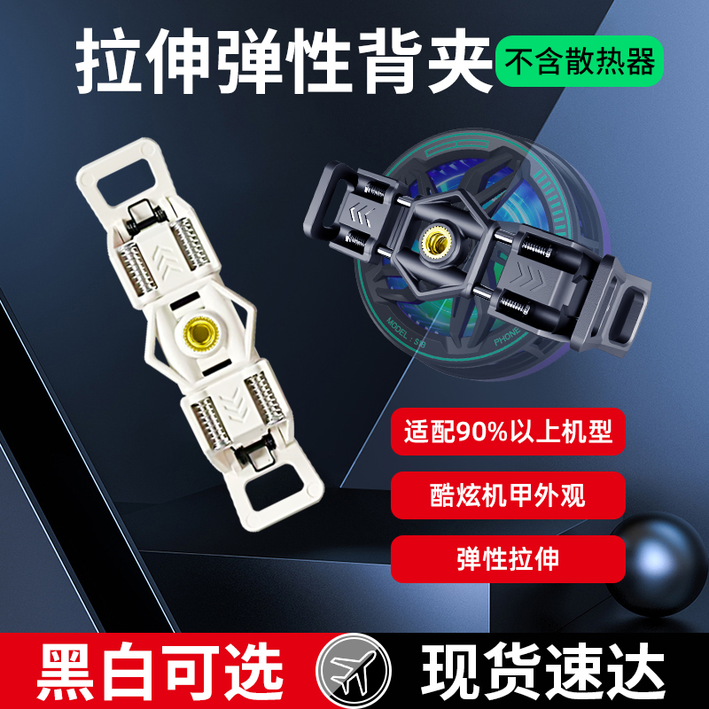 手机散热器通用背夹拉伸弹性背夹带硅胶不伤手机磁吸散热器固定夹