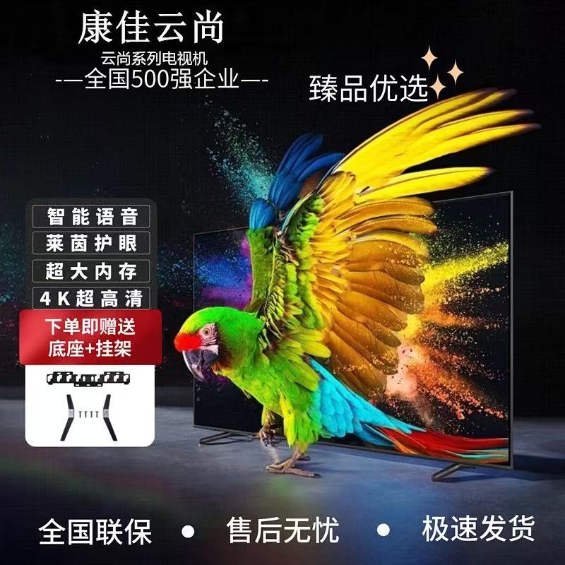 【国补+立减50%】85英寸康佳云尚液晶网络智能新款无边框投屏电视机