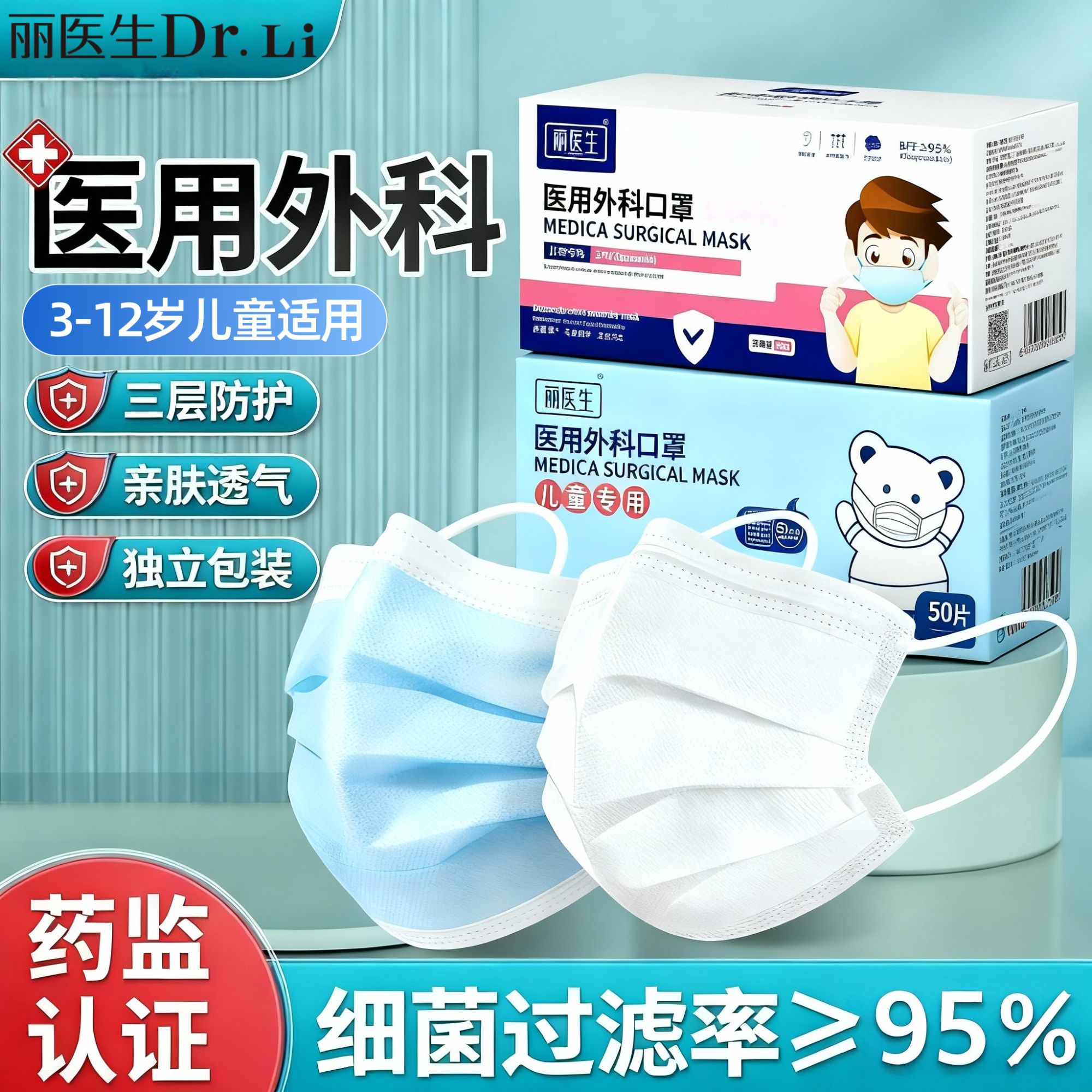 丽医生医用外科口罩儿童3-12岁上学专用一次性独立包装正品冬季保暖防风护脸不勒耳F