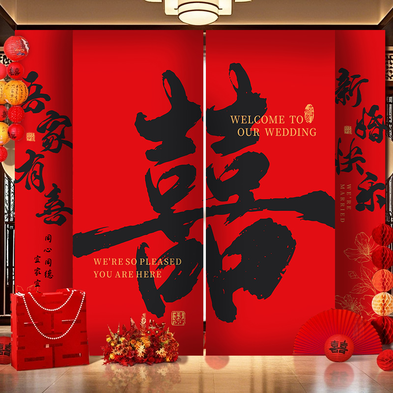结婚礼喜字条幅挂布女方婚房布置套装订婚宴拍照新房卧室氛围装饰