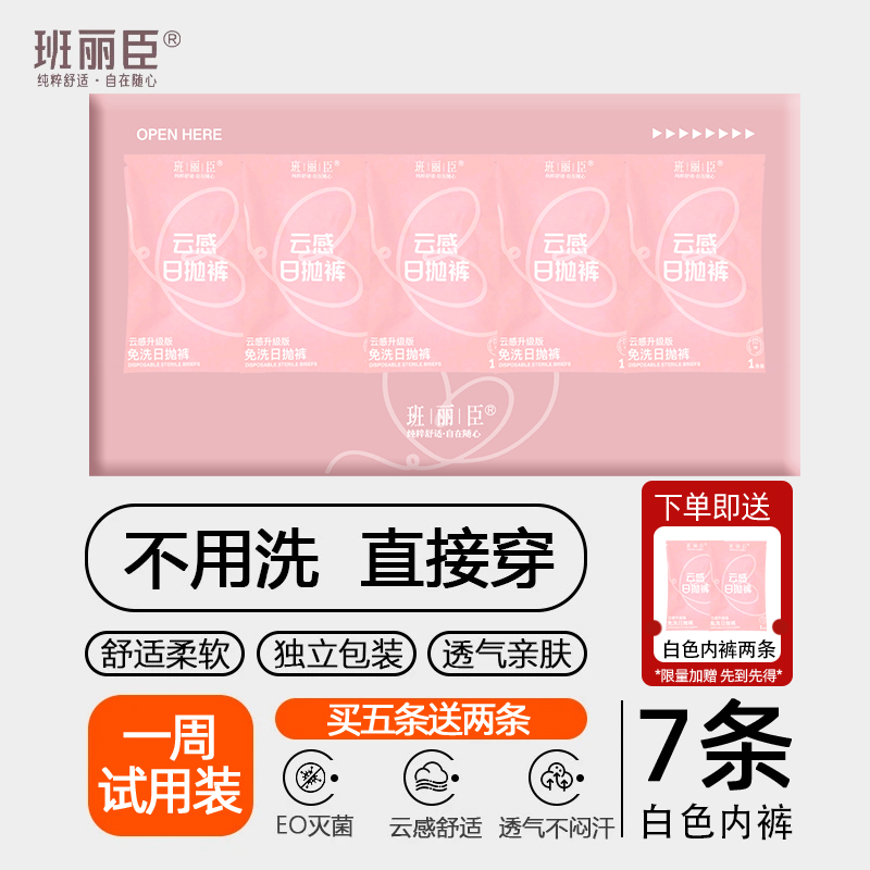 班丽臣一次性内裤女条纹大码产妇待产纯棉底档免洗透气旅行出差