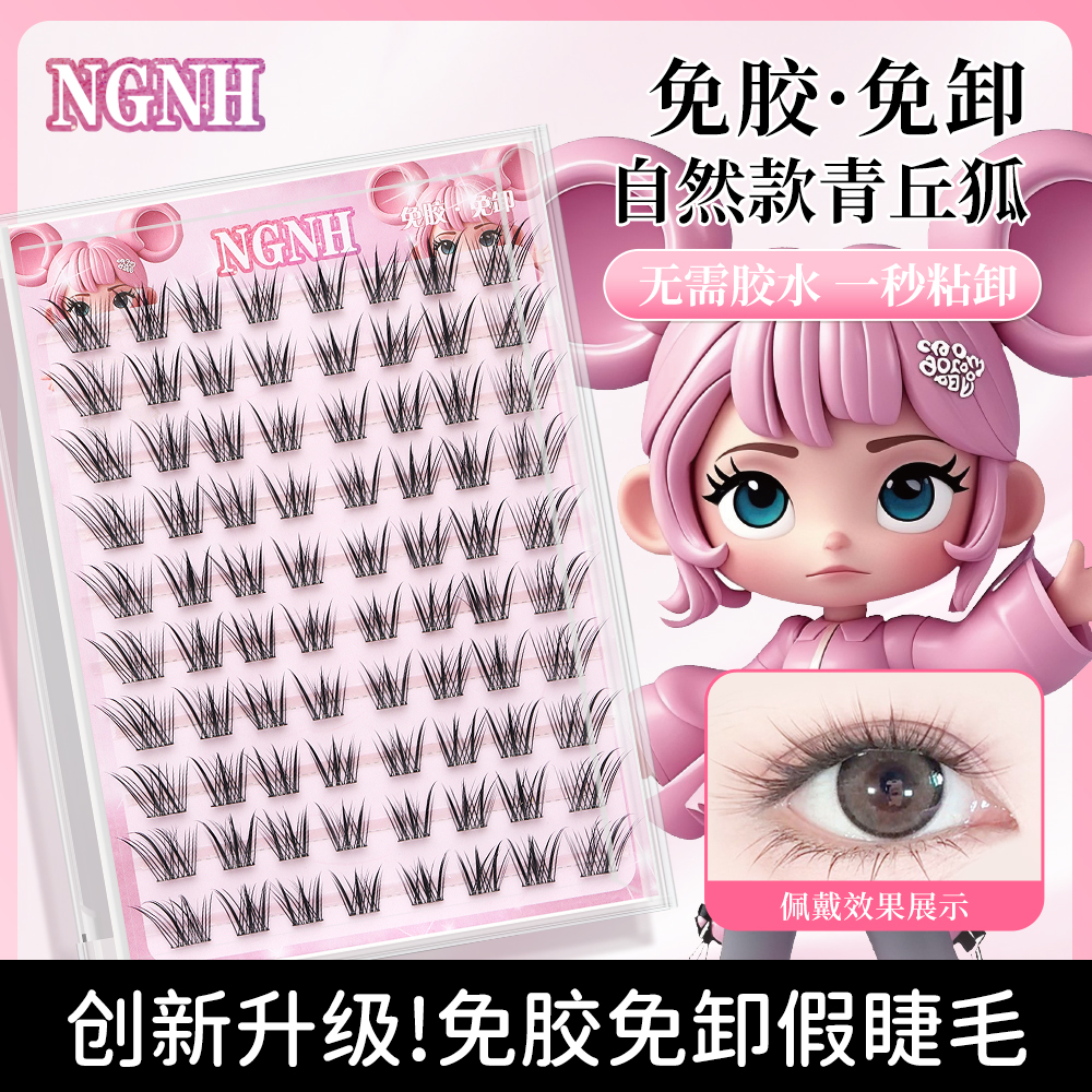 自然国风青丘狐免胶免卸新中式清冷感上镜斜飞单簇分段式假睫毛