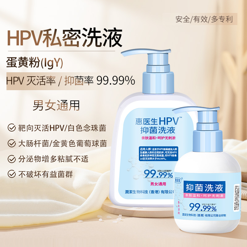 【一年量】HPV洗液私密男女HPV传播妇科温和清洁抑菌防护专用女性