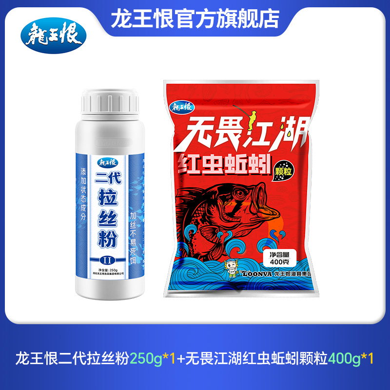 龙王恨2025新品拉丝粉二代开饵垂钓诱鱼钓鱼饵料