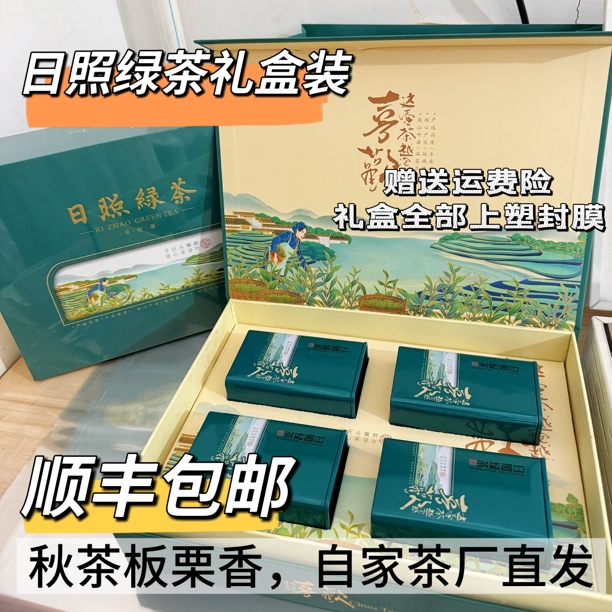 【2025晚秋礼盒装】日照绿茶精二细秋茶板栗香/耐冲沙口/手工炒制