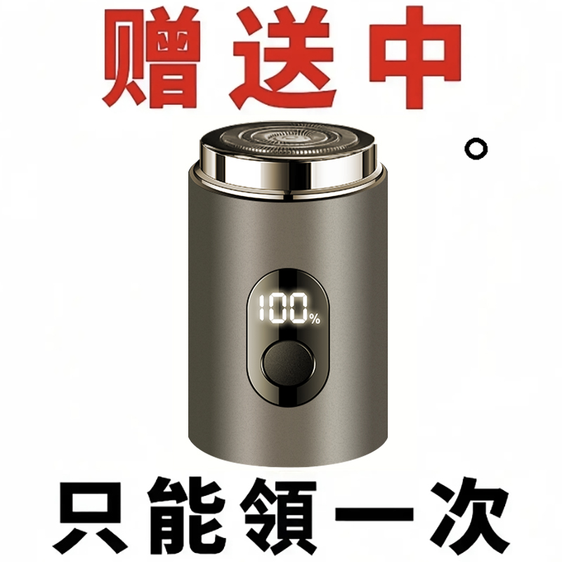 【新人福利】德国小钢炮电动刮胡刀智能水洗小巧便携款全自动剃须刀