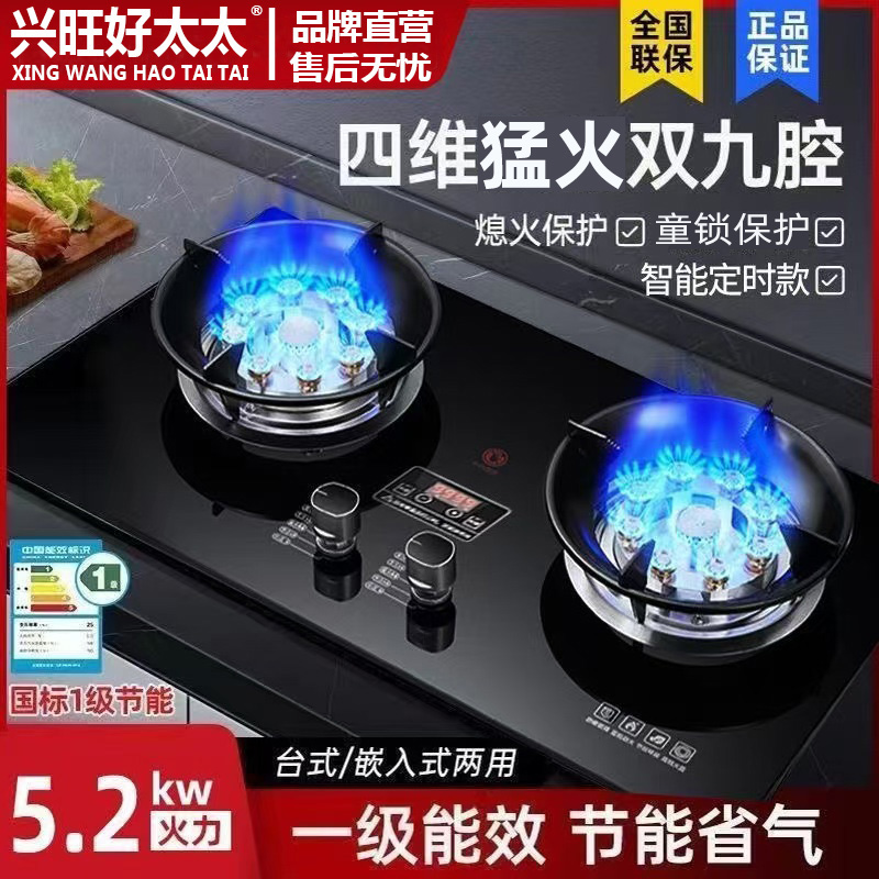 兴旺好太太煤气灶家用燃气灶炉具台嵌两用天然气猛火灶液化气双灶