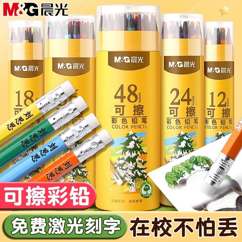 【免费刻字】晨光彩色铅笔小学生美术专用无木彩铅笔初学者画画笔