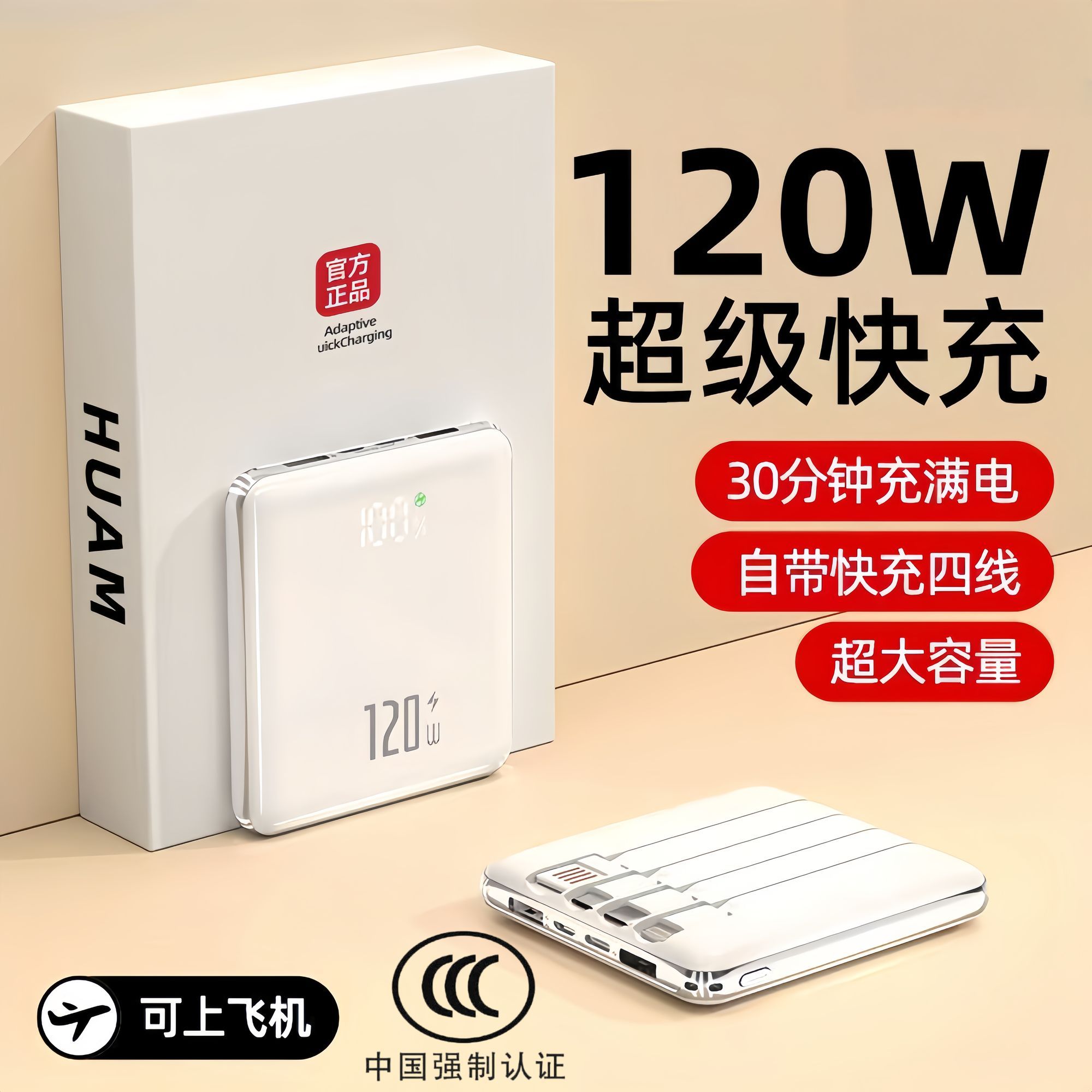 3C认20000毫安证可上飞机超级快充自带线大容量充电宝手机通用