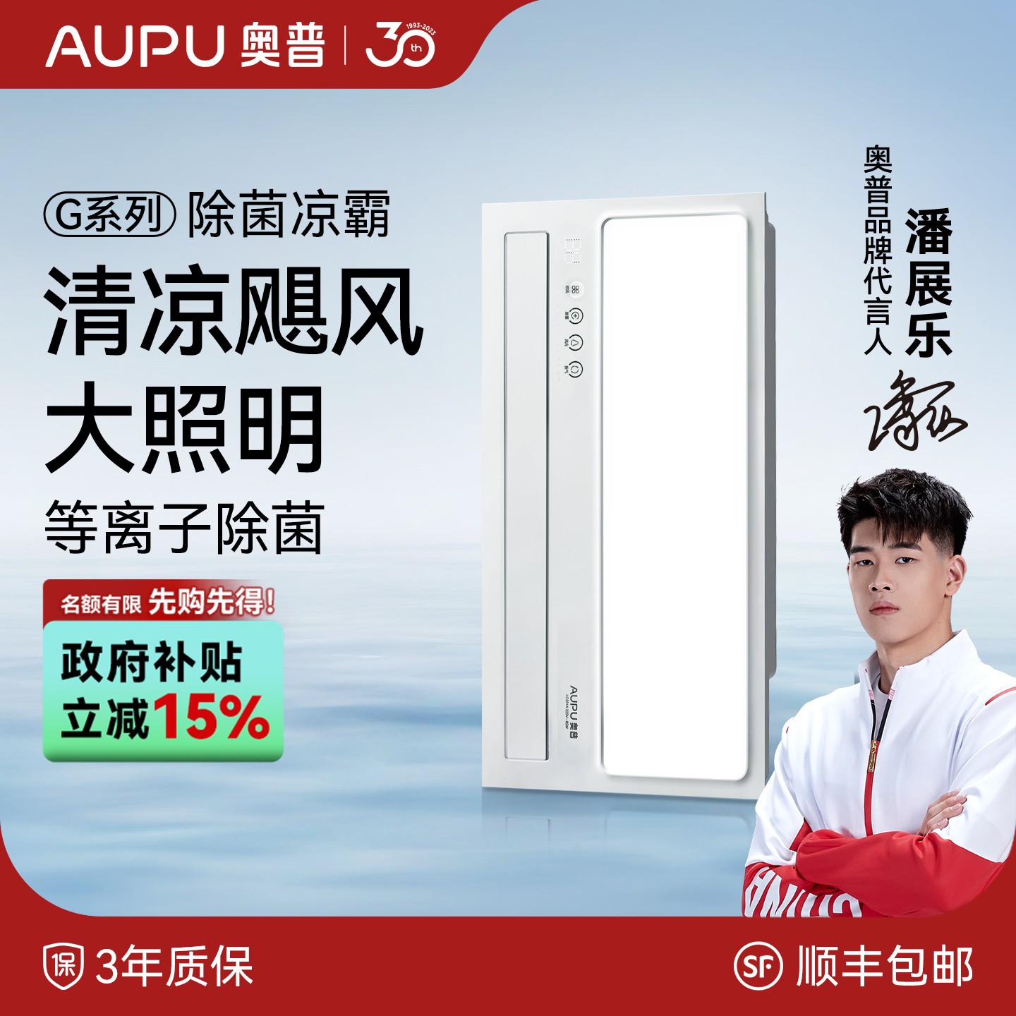 【新款除菌凉霸】奥普等离子除菌凉霸LC201A大风力无频闪照明厨房