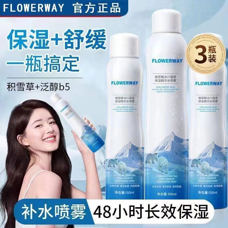 冰川温泉玻尿酸补水小分子补水喷雾保湿红妆前护肤水润去黄提亮男