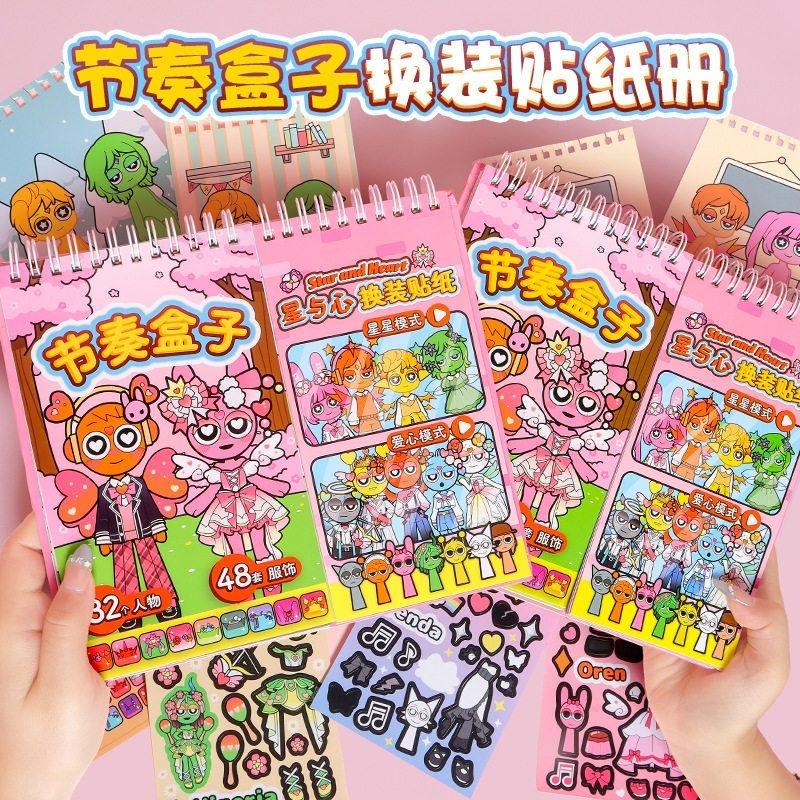 新款节奏盒子换装贴纸书免裁剪卡通线圈贴画本女孩手工益智玩具