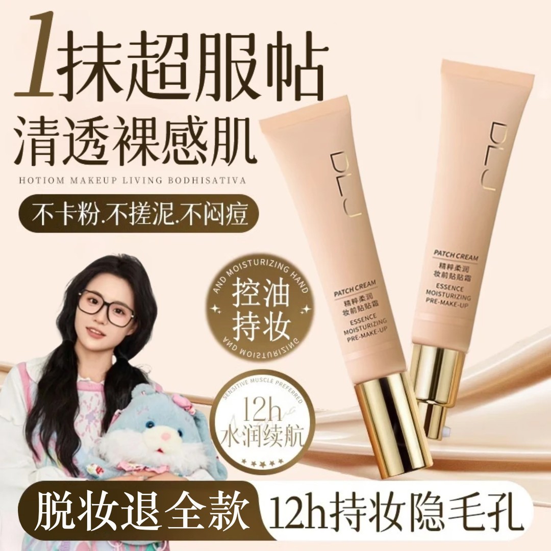 小鱼海棠推荐妆前贴贴霜隔离妆前乳霜打底保湿持久服帖不卡粉正品