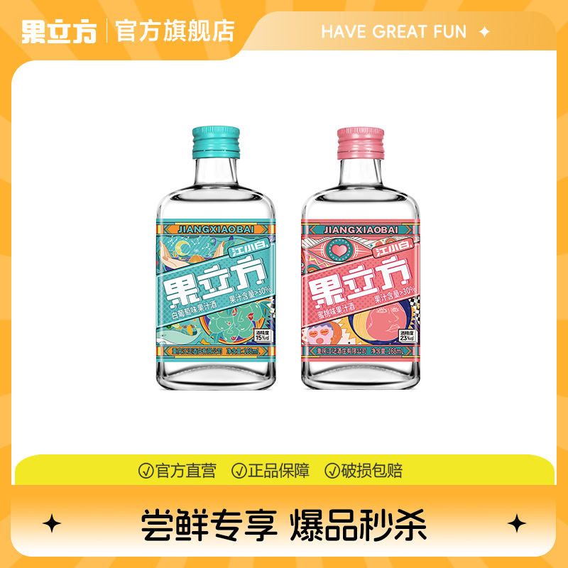 【尝鲜专享】果立方果酒168ml*2果酒女士低度甜酒微醺酒高颜值酒