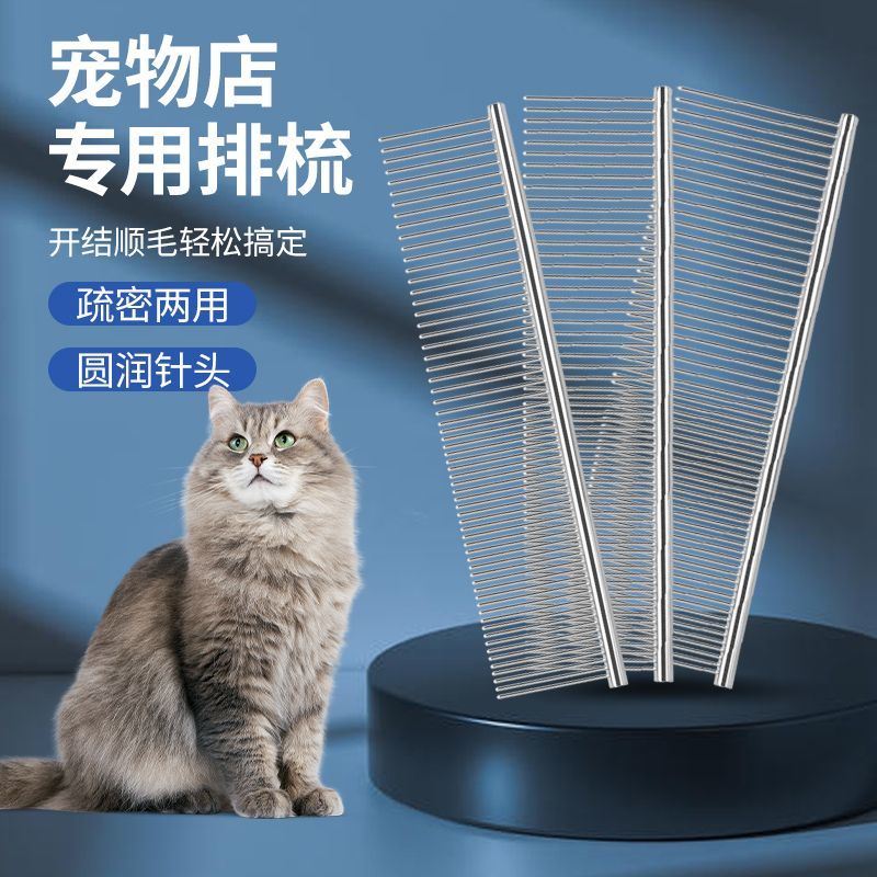 宠物排梳长毛猫梳毛专用梳子开结钢梳布偶猫咪狗狗面梳密齿直排梳