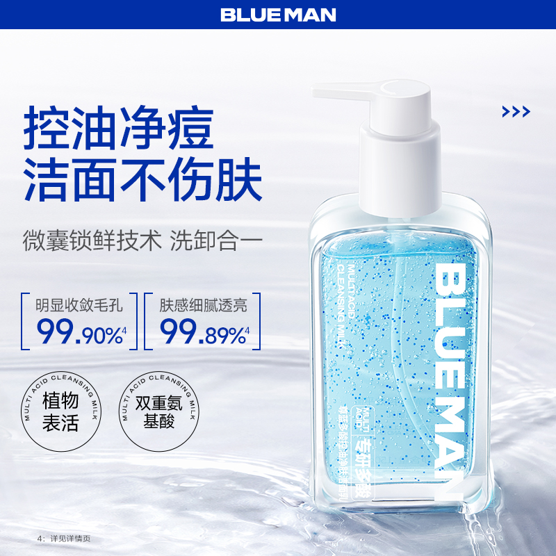 尊蓝多酸控油净肤洁面乳清洁深层清洁净痘修护水润多效收缩毛孔