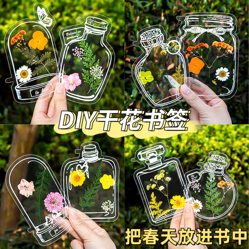干花书签手工DIY透明塑封膜瓶创意植物压花标本树叶干花朵书签贴