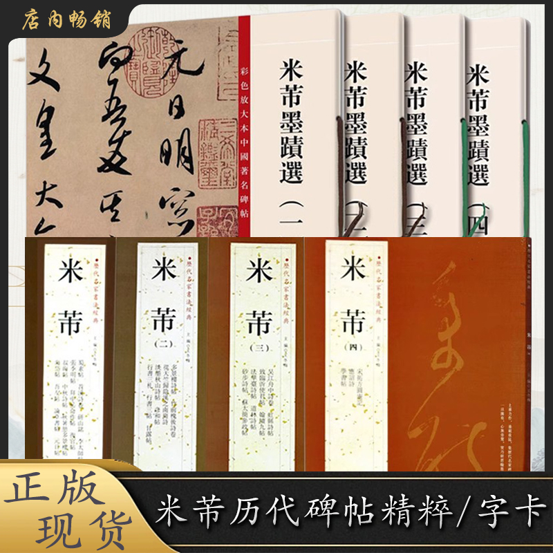 【直播专享价】米芾毛笔书法系列 苕溪诗帖 尺牍 书法精选13