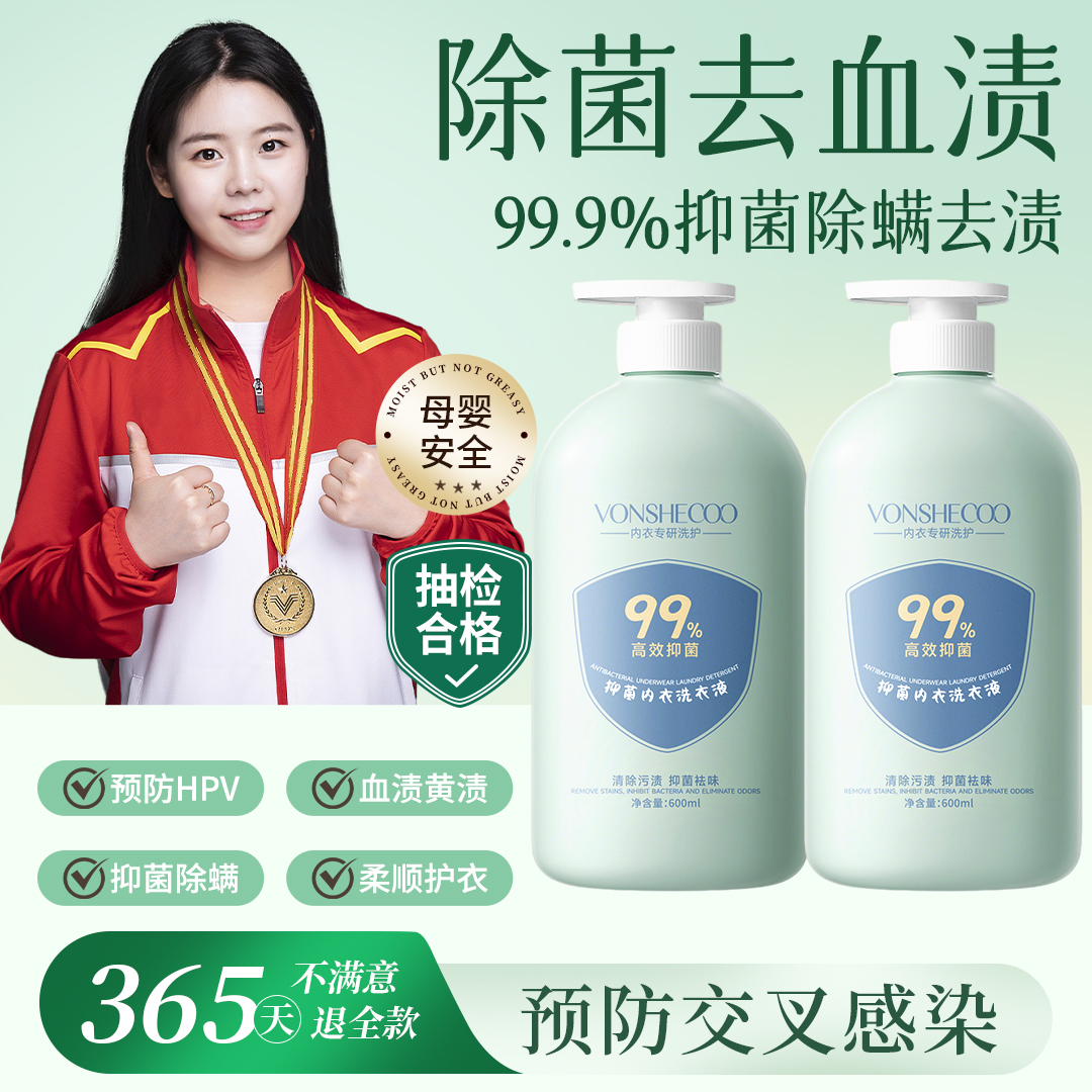 【官方正品】内衣裤专用洗衣液温和清洁去黄污渍抑菌除螨清洗剂正品
