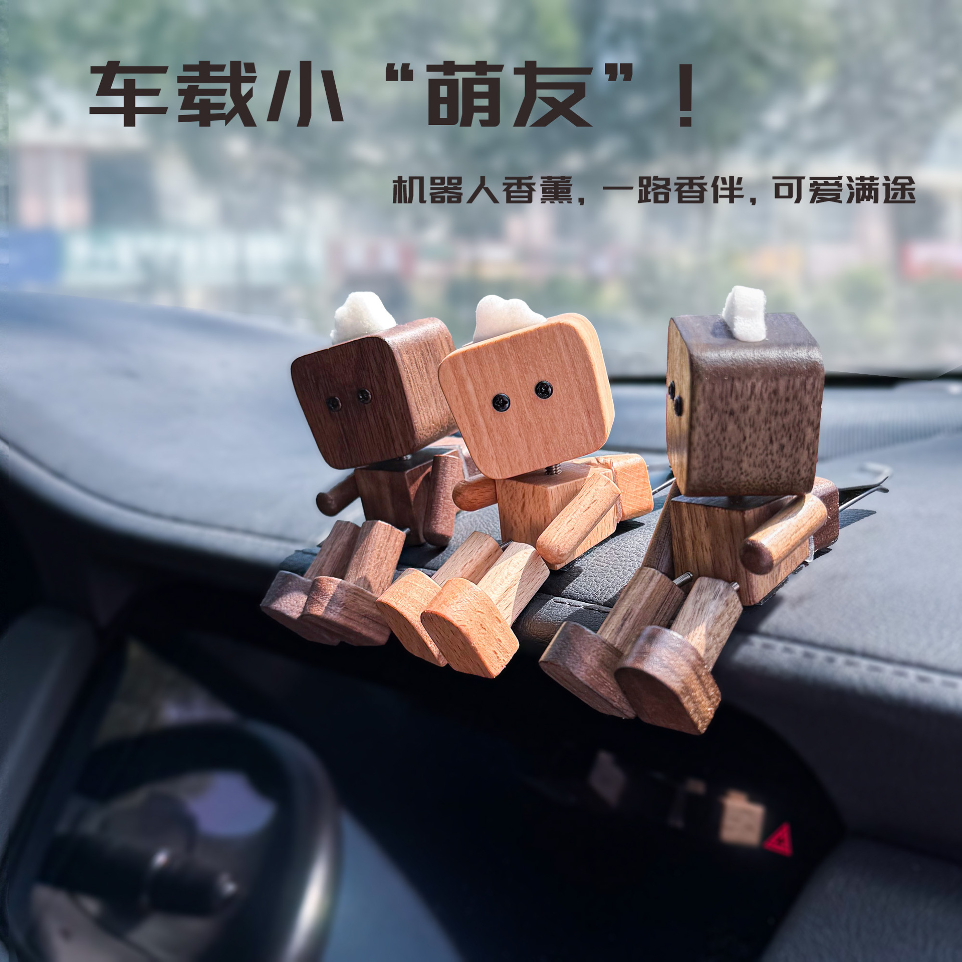 摇腿小木仔摆件车载抖腿木头人摇腿T型机器人汽车出风口香薰饰品