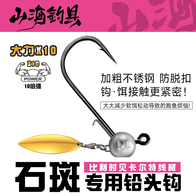 （石斑专用）加强版大物铅头钩10克15克石斑龙趸鳡鱼大物路亚铅头钩