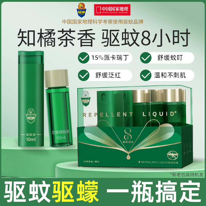 超威驱蚊液防蚊喷雾防叮咬驱蚊喷雾非花露水户外便携随身防蚊水