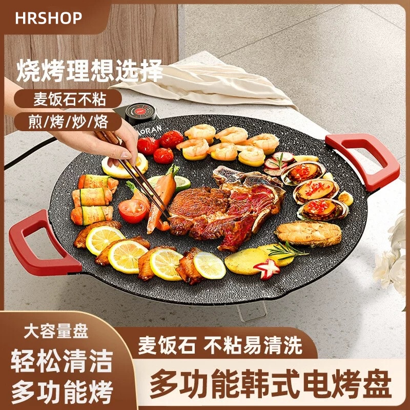 多功能电烤盘家用烤肉盘不沾涂层韩式烧烤无烟煎烤自助烙锅不粘锅