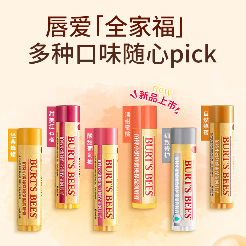 Burt's Bees伯特小蜜蜂蜂蜜保湿润唇膏秋冬水嫩女士打底保湿