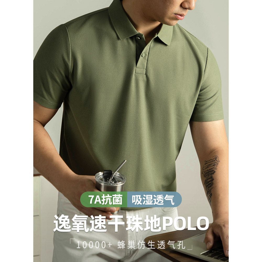 【7A抗菌】冰丝珠地凉感短袖POLO衫男2025夏季吸湿速干商务休闲T