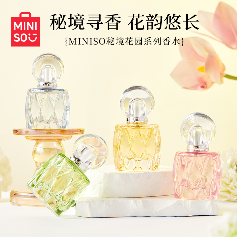 MINISO名创优品秘境花园系列香水持久淡香女士清新花香自然香氛