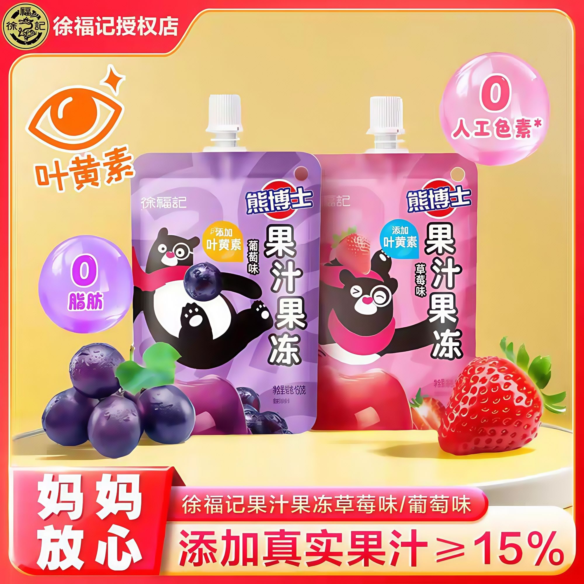 熊博士果汁果冻草莓葡萄味可吸徐福记果冻无添加儿童零食整箱批发