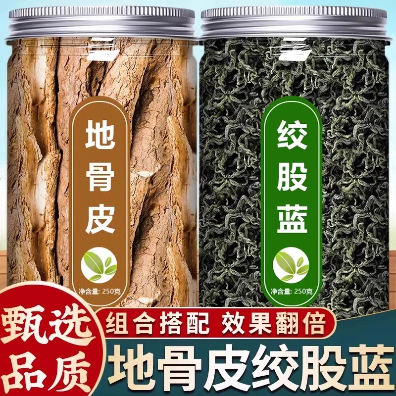 地骨皮绞股蓝泡水正品批发地骨皮和绞股蓝中药材组合茶