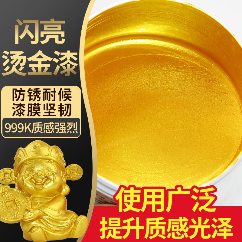 超亮24K金箔漆描字漆宗祠牌匾金色油漆水性金粉镀金漆999K烫金漆