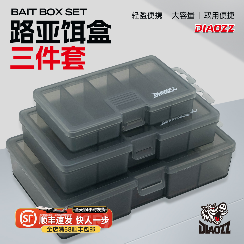 钓之猪新款路亚饵盒假饵明邦加强配件鱼饵盒套装配件盒塑料三件套