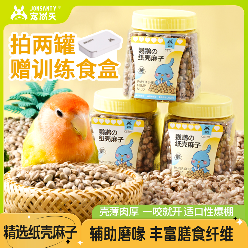 鸟粮纸壳麻子玄凤牡丹小太阳和尚鹦鹉训练零食鸟粮鸟食增肥鸟食