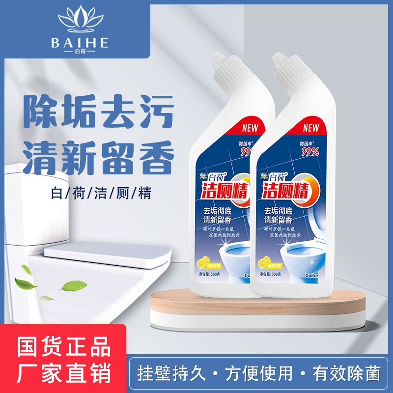 白荷香薰除味洁厕液清洁马桶清洁剂洁厕剂果香洁厕宝