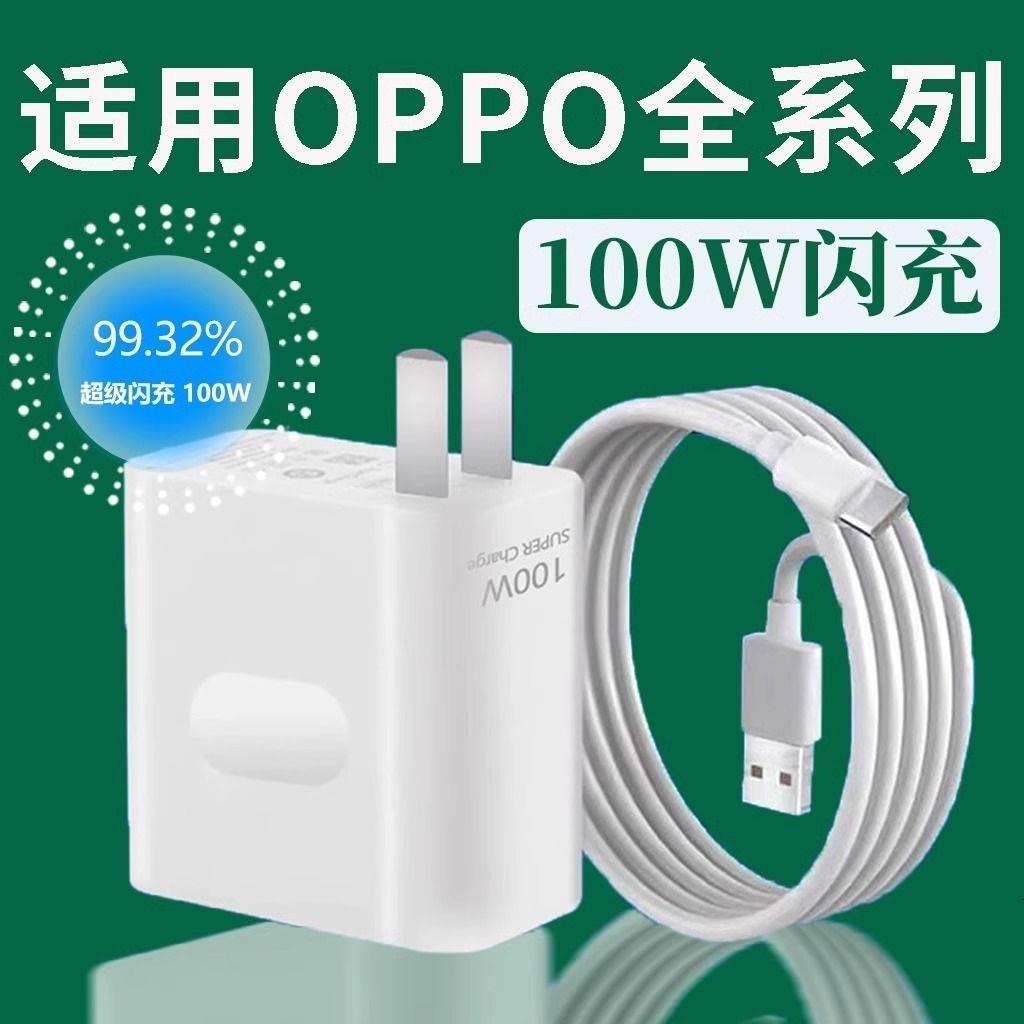 适用OPPO充电器100W超级闪充Reno8/9手机findx5/6充电头reno10pro
