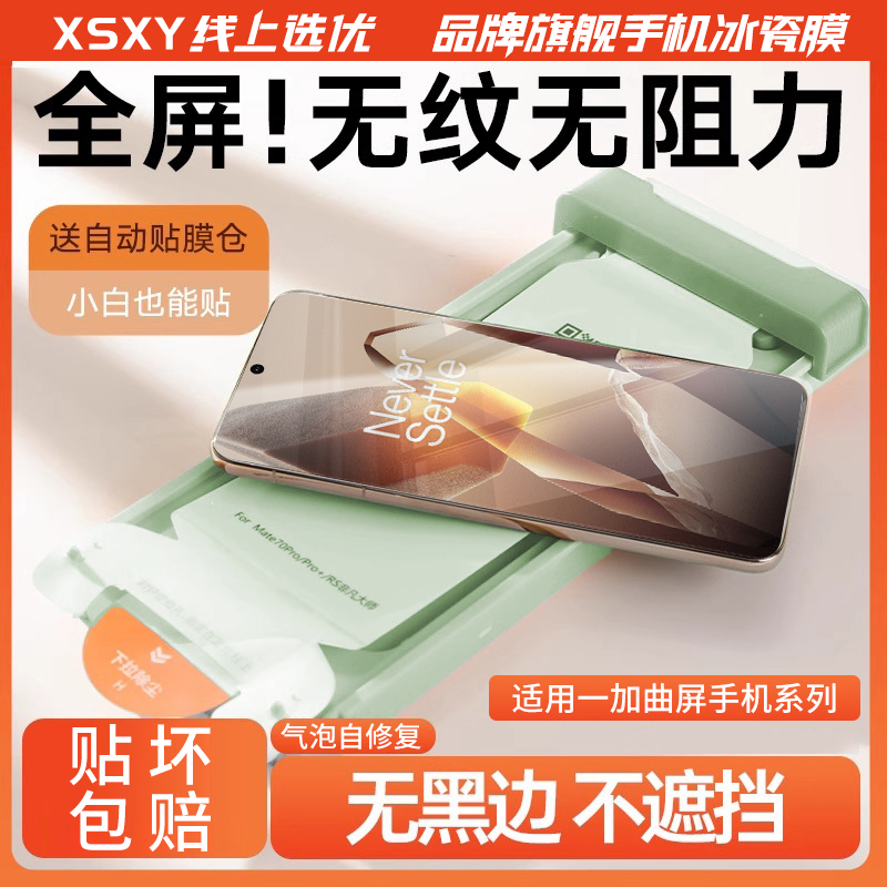 适用一加15手机膜ace6pro冰瓷膜13钢化膜ace5pro曲面屏真我GT8Pro