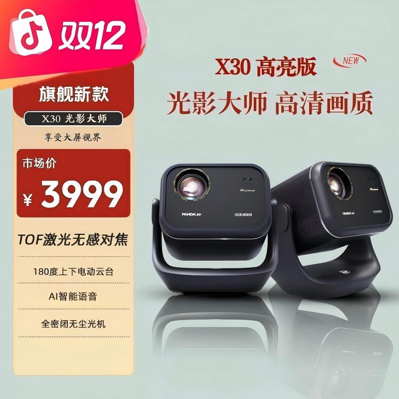 PANDA/熊猫Z【X30高亮版】智能云台 TOF矫正无感对焦 高清投影机