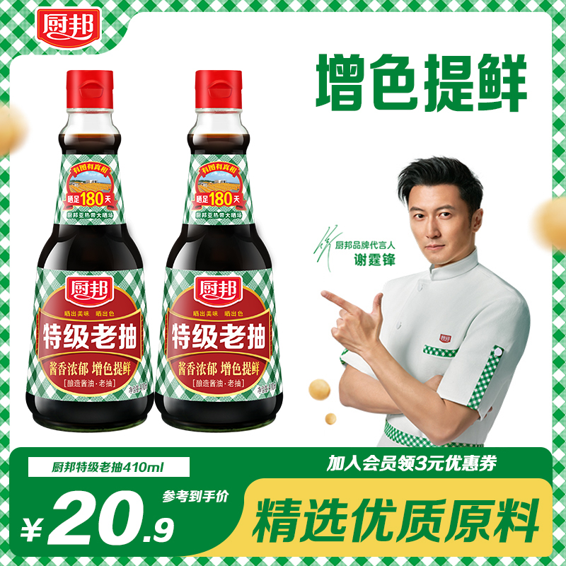 厨邦【特级老抽410ml*2】家用调味品厨房调料酱油正宗老牌国货酱油
